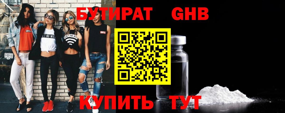 БУТИРАТ оксана Курганинск