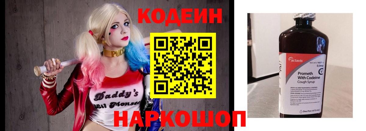 Кодеин напиток Lean (лин)  Вход с VPN  Кодеиновый сироп Lean напиток Lean (лин)  Курганинск 