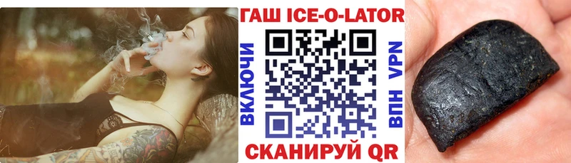 Гашиш Ice-O-Lator Курганинск