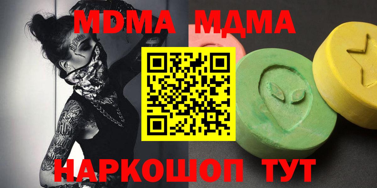 МДМА молли  MDMA  МДМА Molly  Курганинск  Вход с VPN 