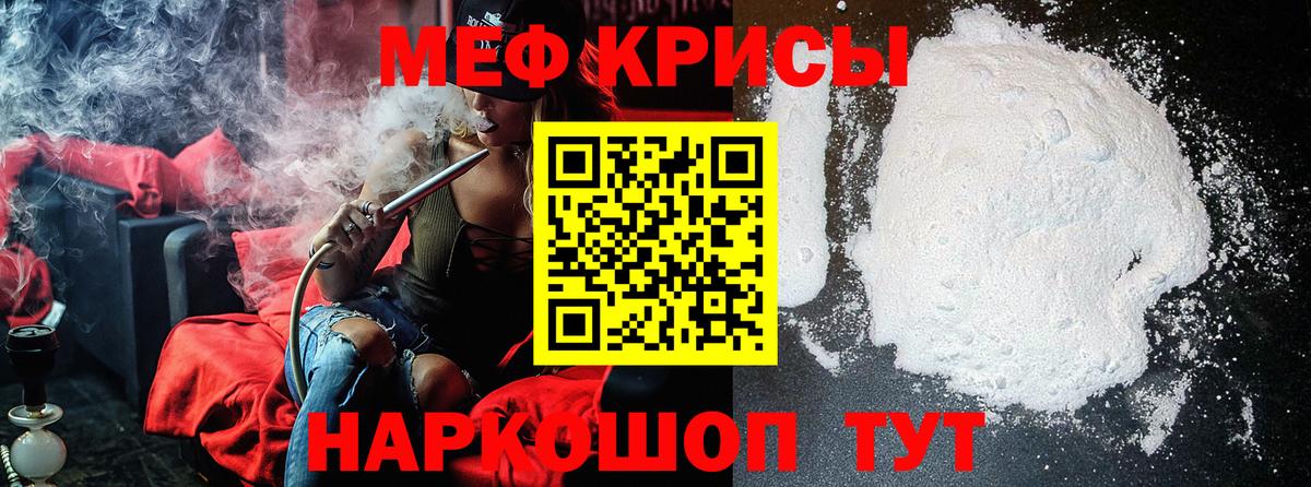 Меф мяу мяу кристаллы Курганинск