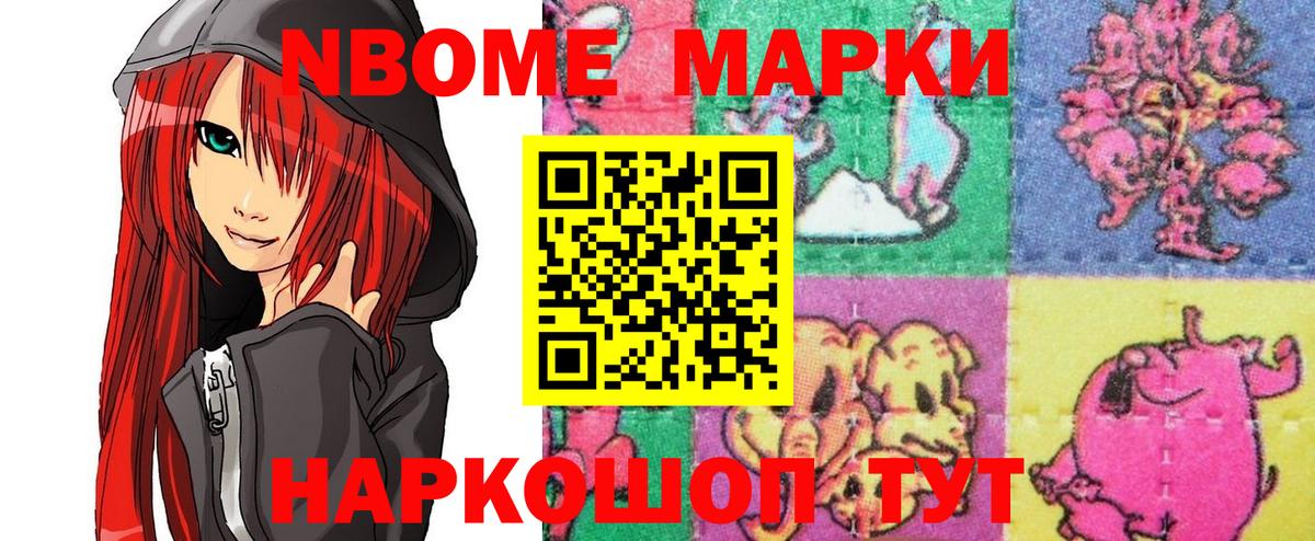 Курганинск  Наркотические марки 1,8мг  Наркотические марки 1,8мг  Марки NBOMe  где продают наркотики  Вход с VPN 