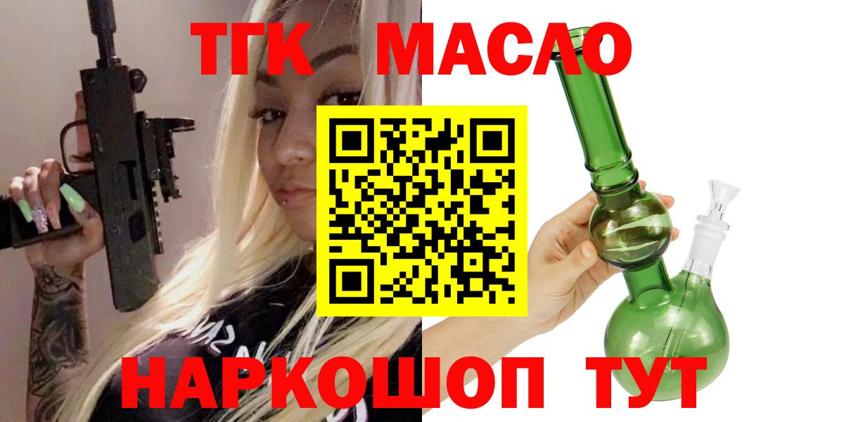 Дистиллят ТГК THC oil Курганинск